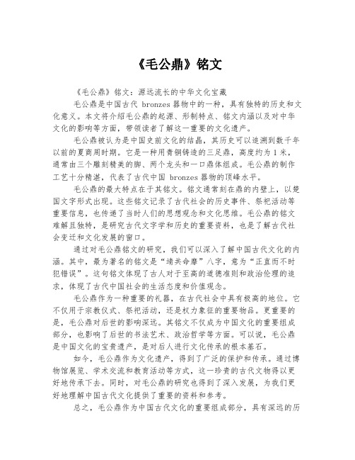 《毛公鼎》铭文