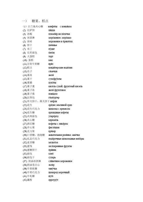 俄语食物词汇1-2