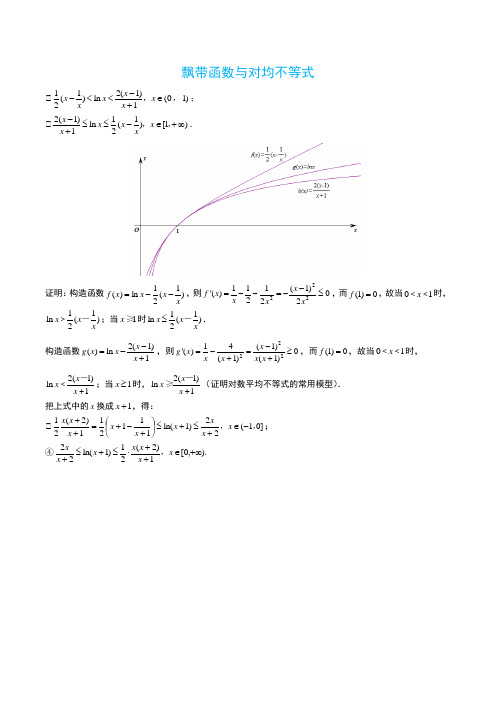 高考数学飘带函数与对均