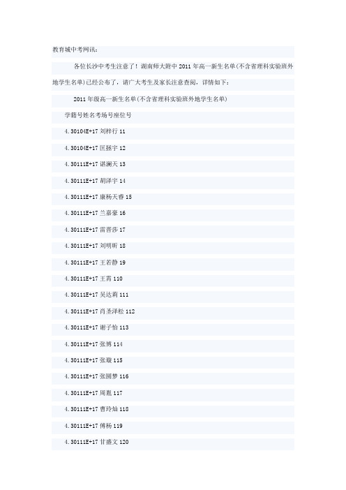 师大附中2011实验班名单