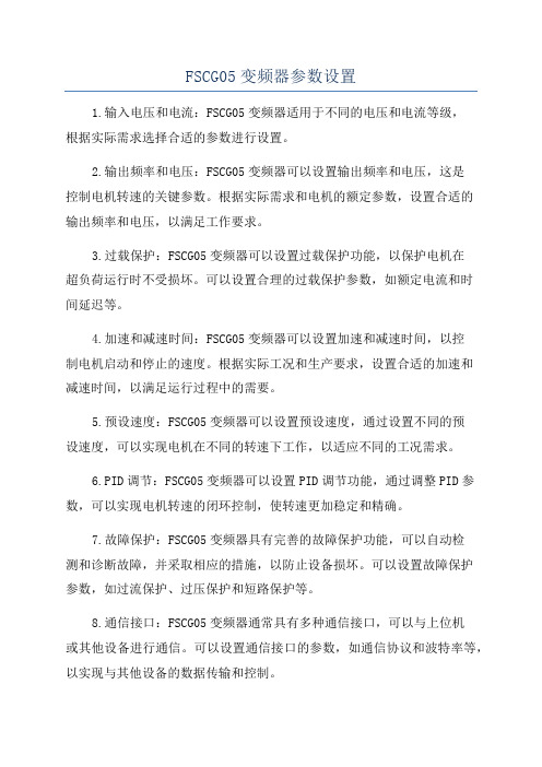 FSCG05变频器参数设置