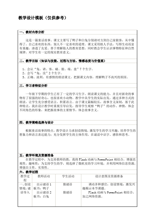 一年级下册语文教案-19 鸭子和白兔请客｜语文S版(2016) (6)