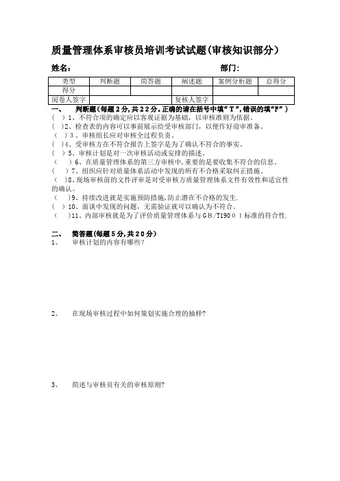 质量管理体系审核员培训考试试题(审核知识部分)