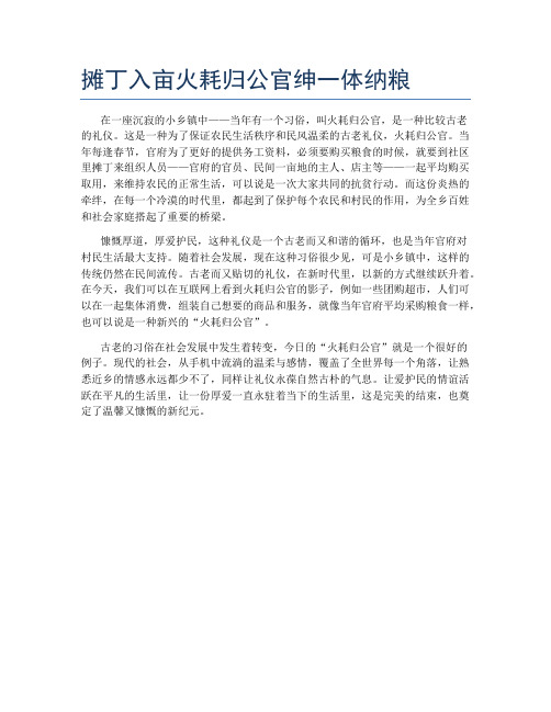 摊丁入亩火耗归公官绅一体纳粮