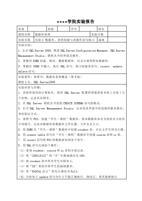 数据库实验实验1(学号姓名)