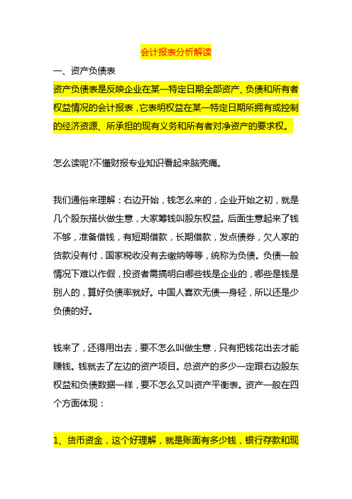 现金流量表、资产负债表、利润表解读