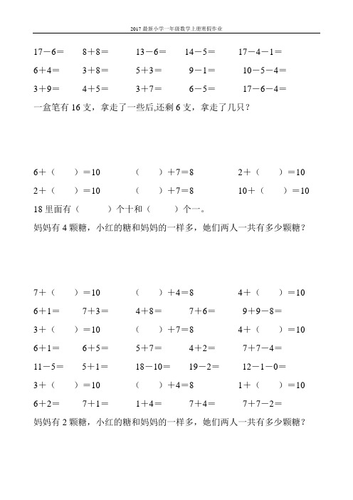 2017最新小学一年级数学上册寒假作业(强烈推荐)169