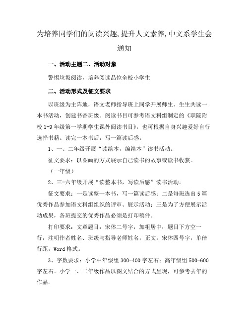 为培养同学们的阅读兴趣,提升人文素养,中文系学生会通知