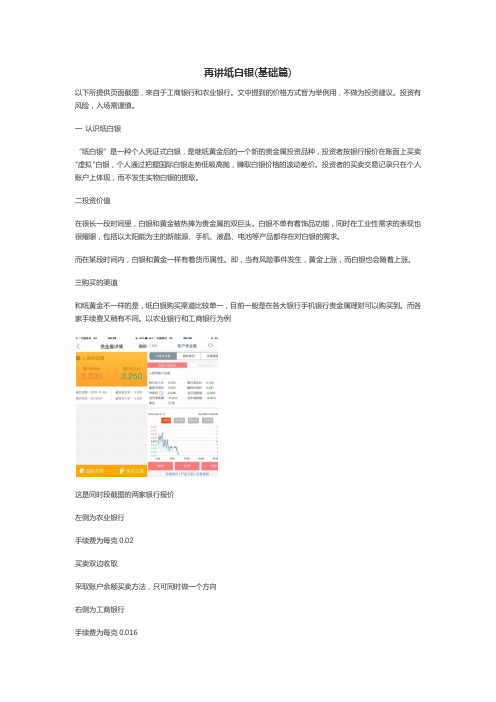 理财分享：再讲纸白银(基础篇)