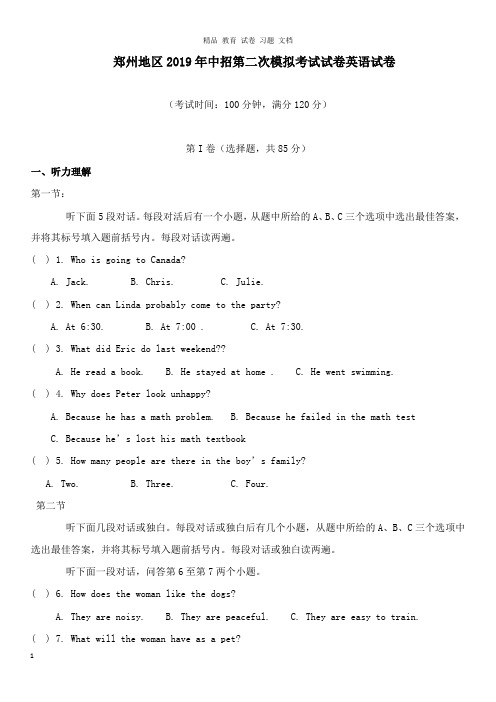 【精编文档】河南省郑州地区2019年中考英语中招第二次模拟考试试卷试卷.docx