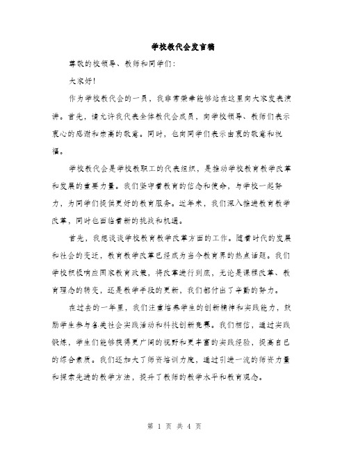 学校教代会发言稿（2篇）