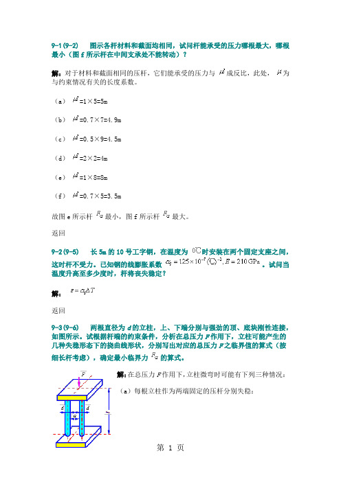 材料力学 压杆稳定答案共5页