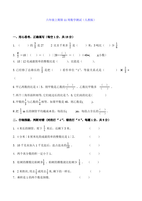 六年级上期第11周数学测试(人教版)