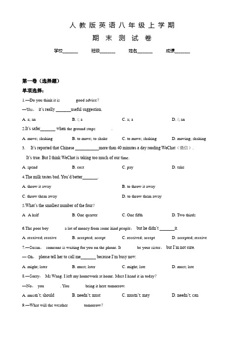 人教版八年级上学期英语《期末测试题》含答案