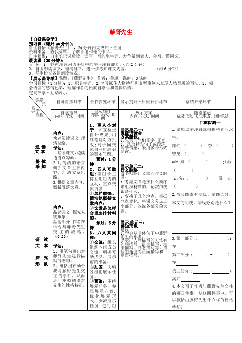 八年级语文下册 第一单元 1《藤野先生》导学案(新版)新人教版(2)