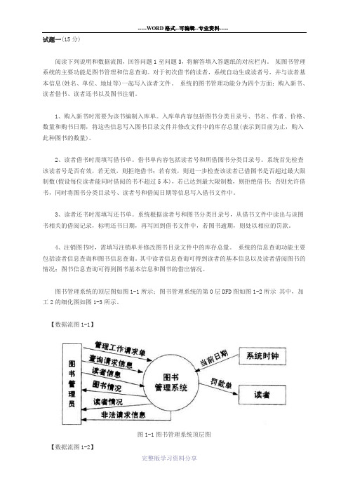 数据流考试题目