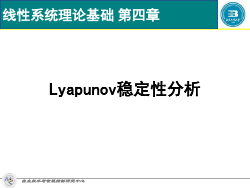 第4章 Lyapunov稳定性分析