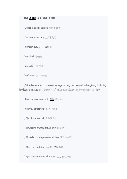 跟单 信用证 常用 条款 及短语