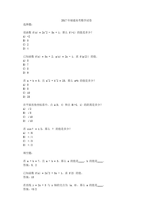 2017年福建高考数学试卷