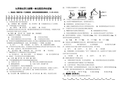 人教版九年级化学上册第一单元测试题及答案