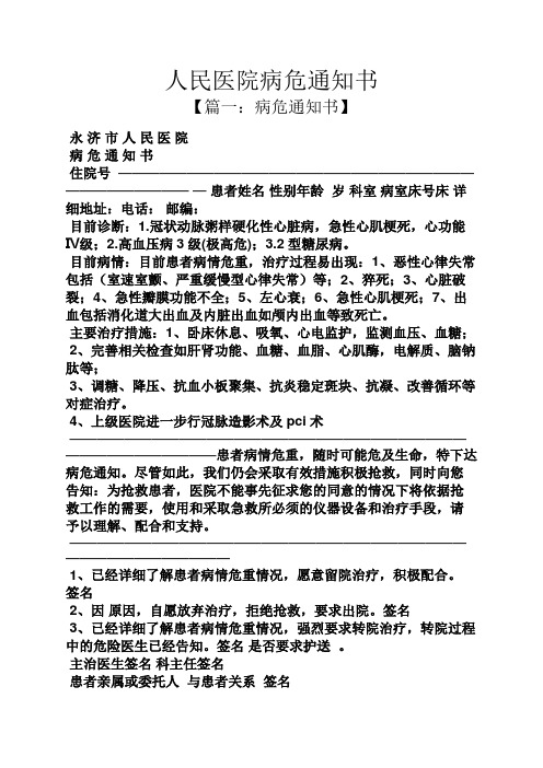 人民医院病危通知书