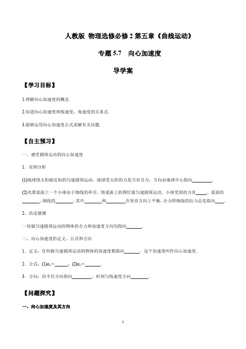 3月26向心加速度(导学案)(原卷版)