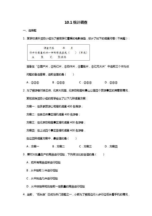 人教版七年级下册数学第10章课时期末练习题含答案