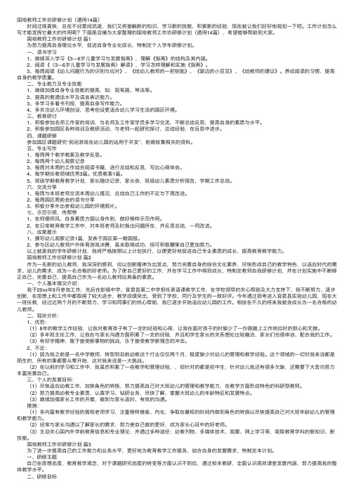 国培教师工作坊研修计划（通用14篇）