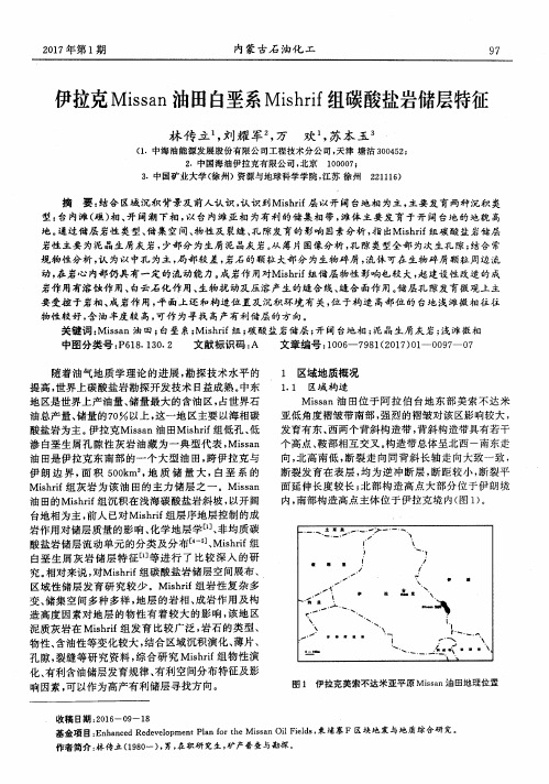 伊拉克Missan油田白垩系Mishrif组碳酸盐岩储层特征