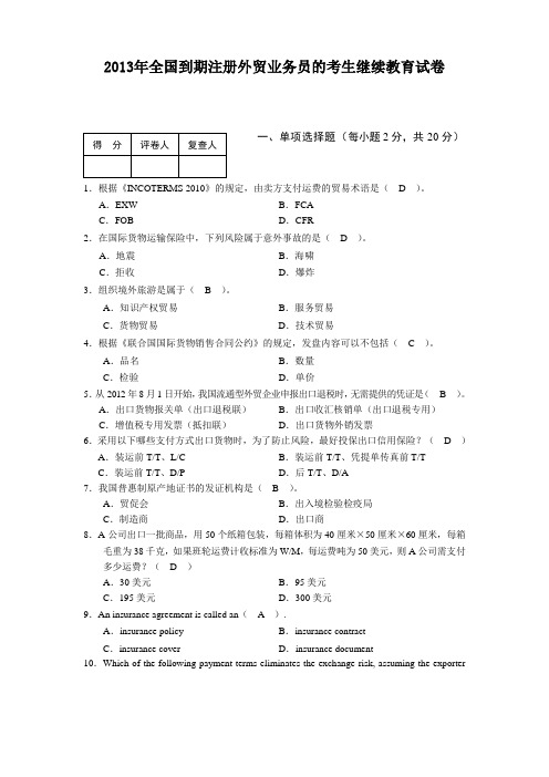 外贸业务员到期注册答卷