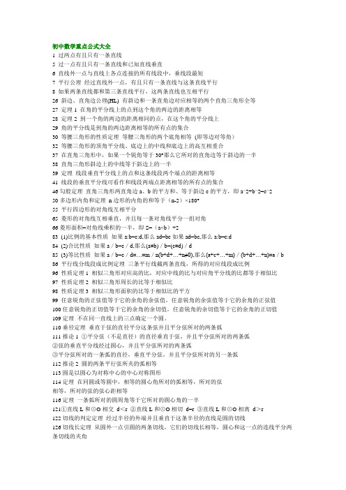 初中数学重点公式大全