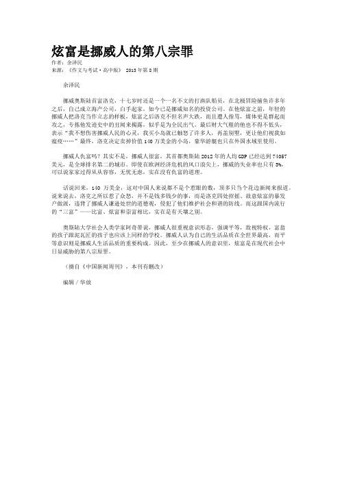 炫富是挪威人的第八宗罪 