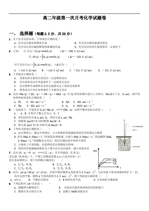 高二年级第一次月考化学试题卷