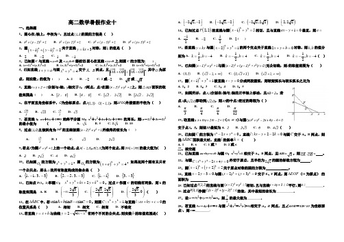 高二数学暑假作业10附答案