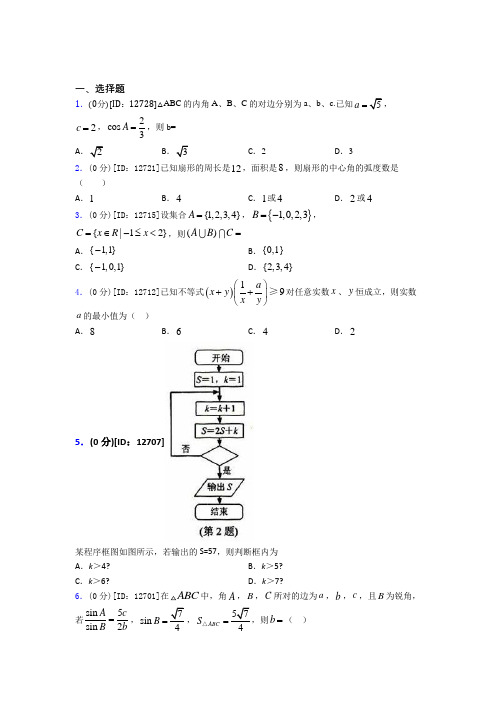 四川省成都市石室中学数学高一下期末经典复习题(培优练)