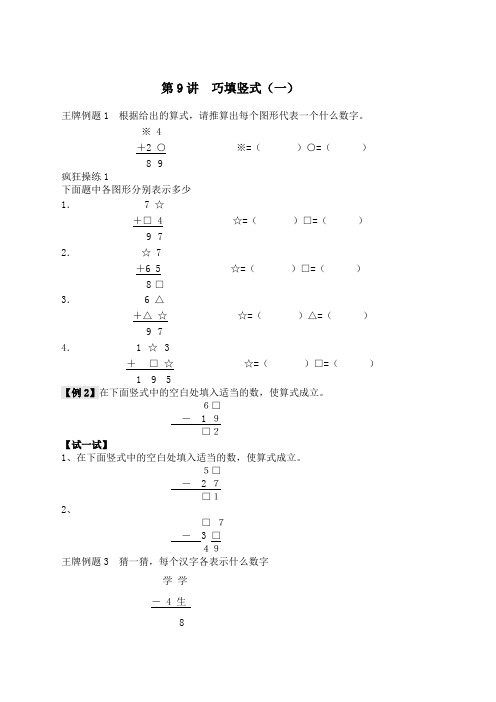 二年级奥数举一反三巧填竖式