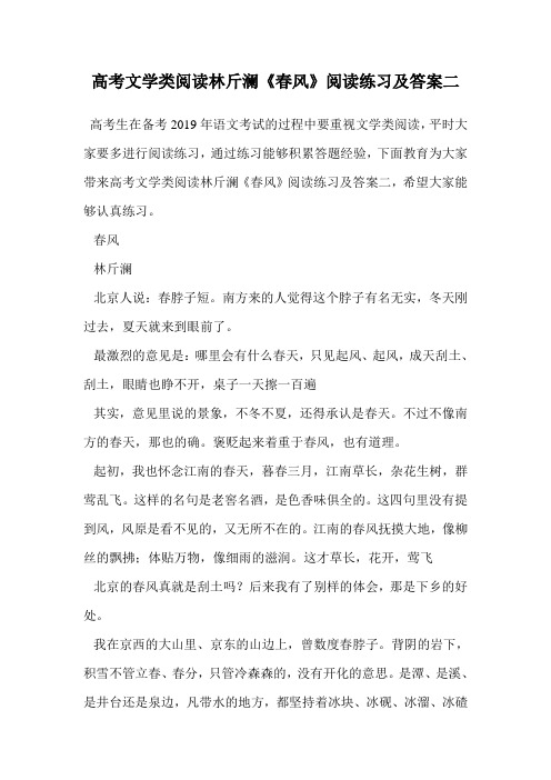 高考文学类阅读林斤澜《春风》阅读练习及答案二.doc