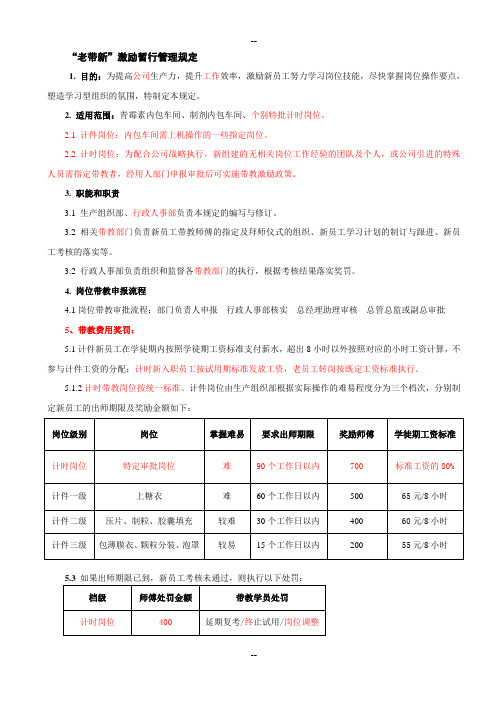 老带新激励规定