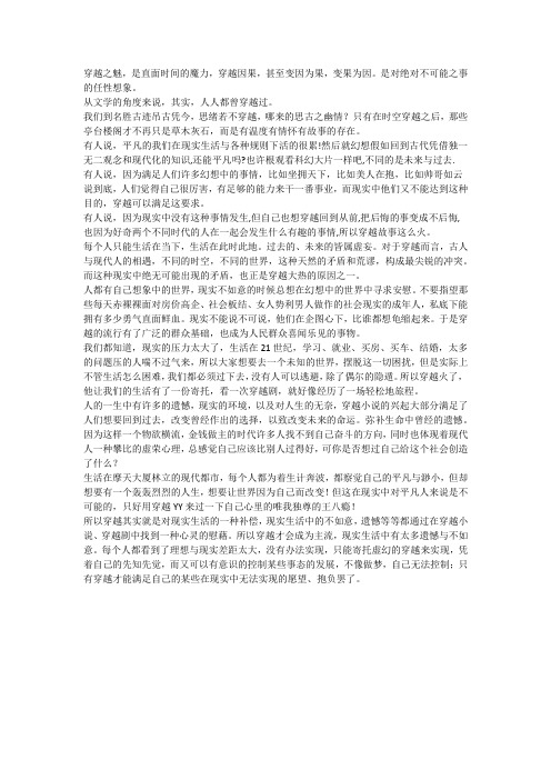 穿越为什么这样盛行