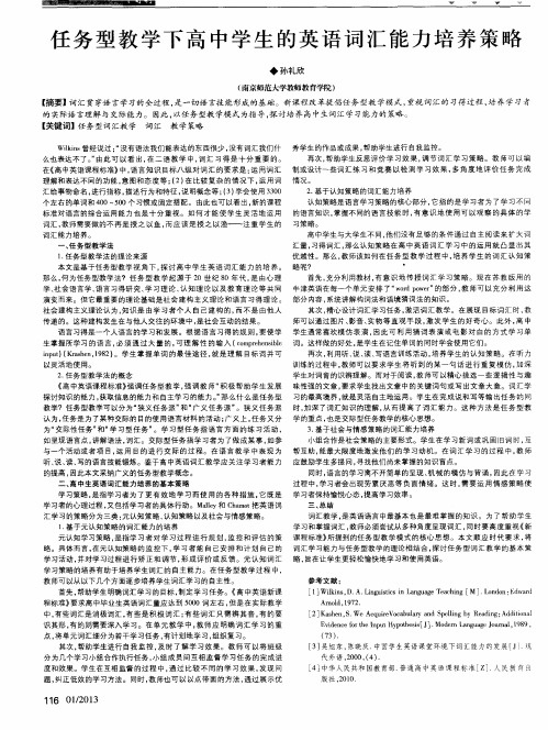 任务型教学下高中学生的英语词汇能力培养策略