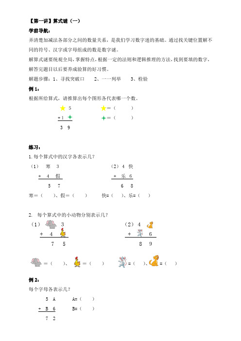 第1讲 算式谜