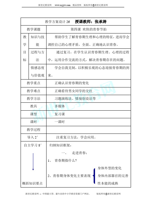 第四单元 过健康安全的生活测试卷