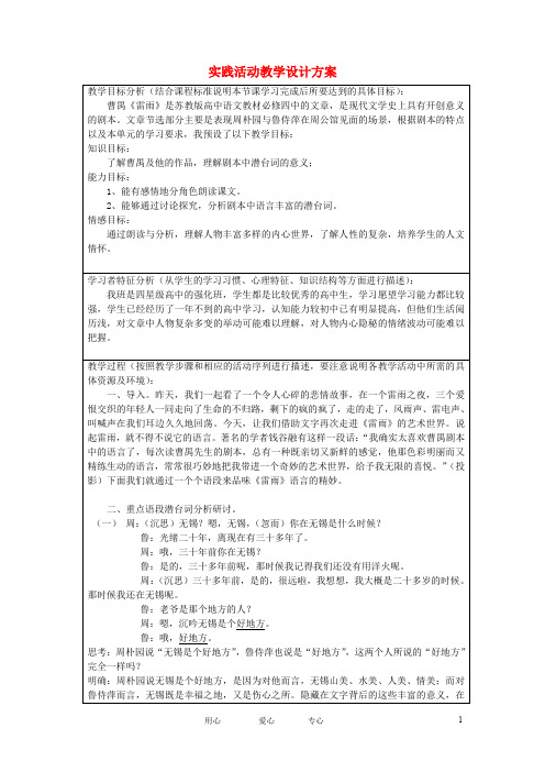 高中语文教师竞赛作品《雷雨》教学设计方案 苏教版必修4