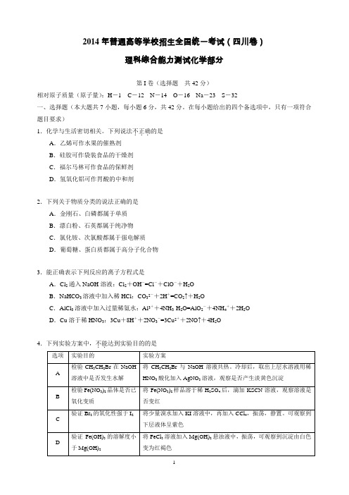 2014四川高考理综试题与答案