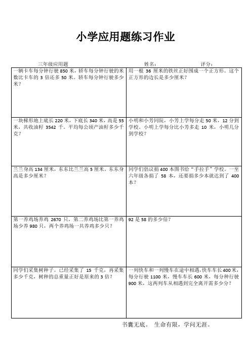 小学三年级数学课堂延伸训练 (48)