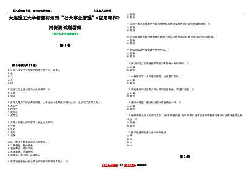 大连理工大学智慧树知到“公共事业管理”《应用写作》网课测试题答案1