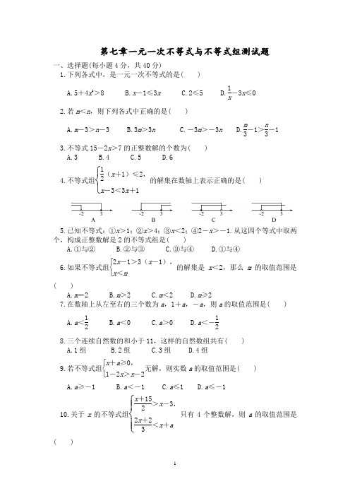 沪科版七年级数学下册第七章一元一次不等式与不等式组测试卷