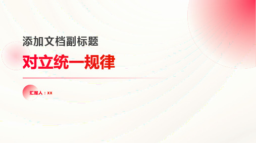 对立统一规律是事物发展的根本规律