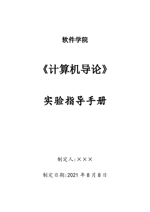 计算机文化 计算机文化实验指导手册