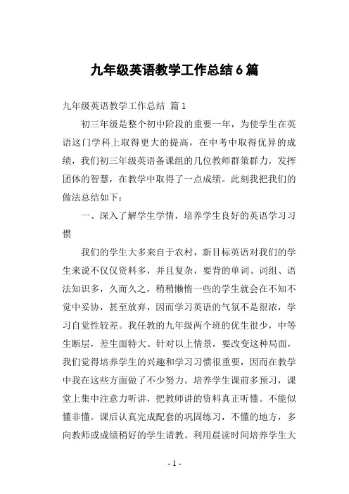 九年级英语教学工作总结6篇